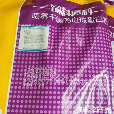 索引の魚は原料の飼料の添加物に吹きかける-乾燥されたアヒル血球蛋白質の粉に与える