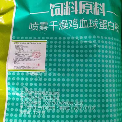 Pr90 Pr70の原料の飼料の粉の鶏血しょう蛋白質の血の粉