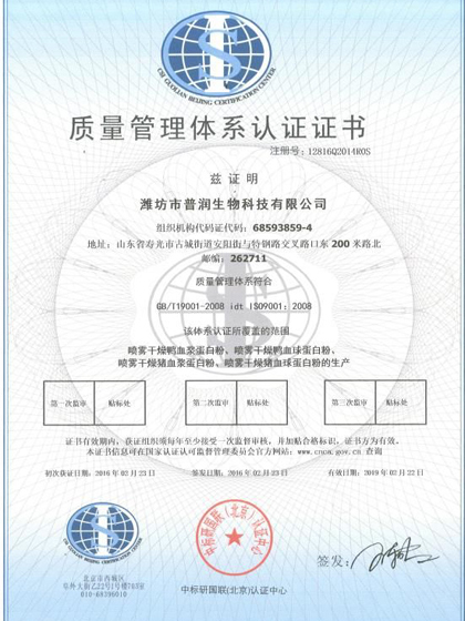 中国 Weifang Purun Biotechnology Co. , Ltd. 認証